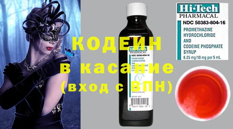 где купить наркоту  Алзамай  blacksprut как зайти  Кодеин напиток Lean (лин) 